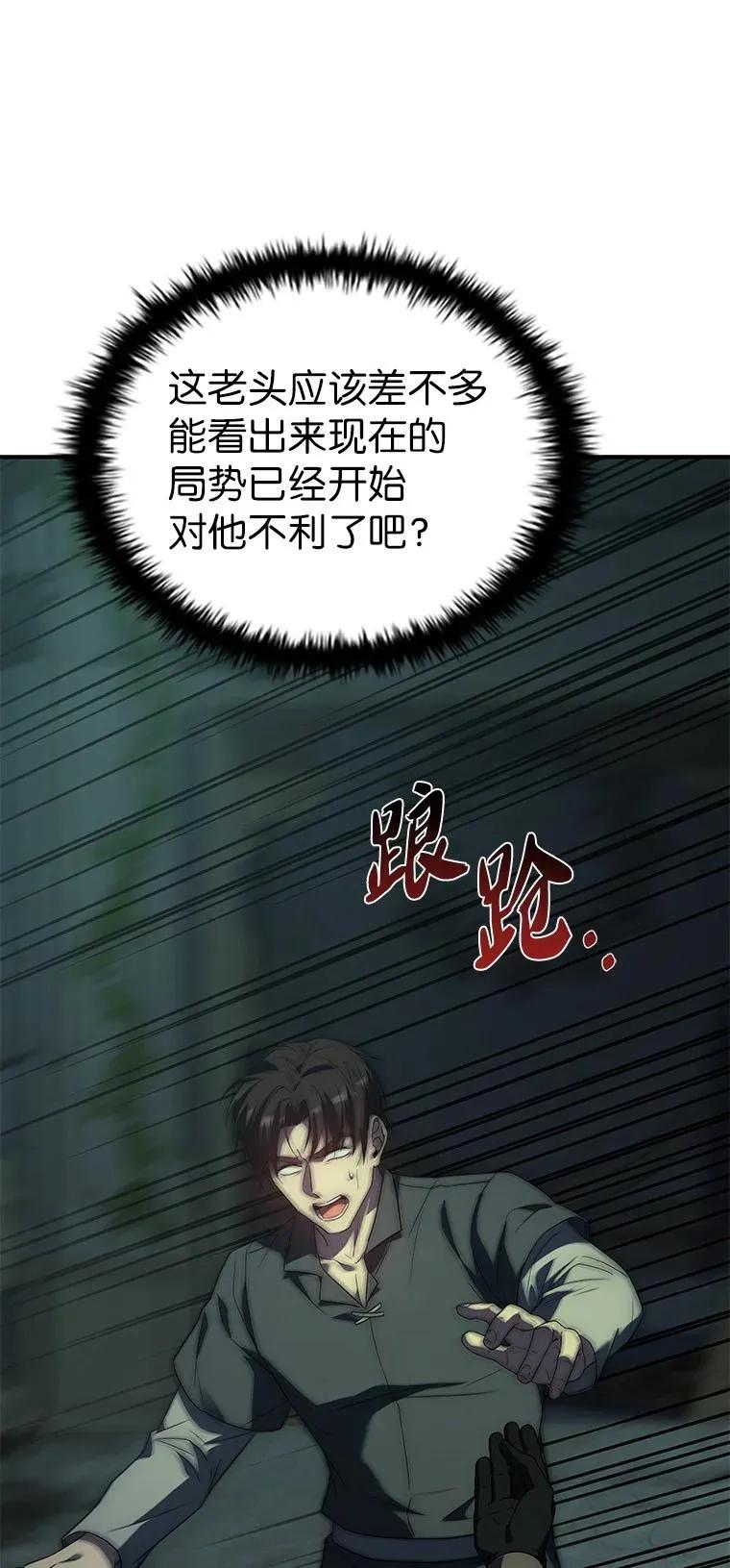 回归后的魔王变善良了 - 026 力战巨人 - 第27张图