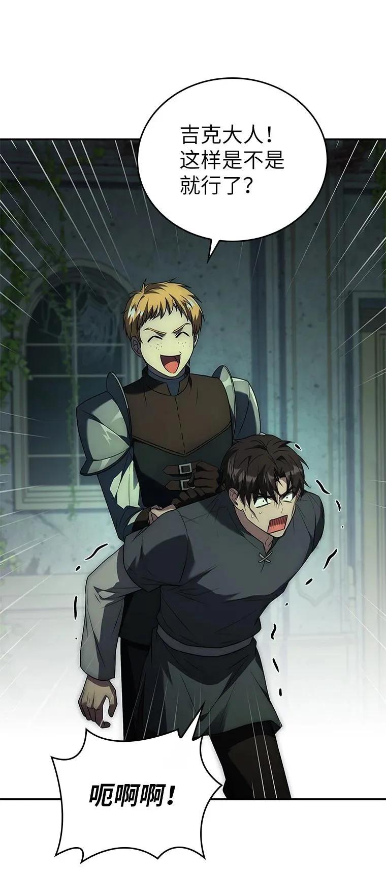 回归后的魔王变善良了 - 026 力战巨人 - 第22张图