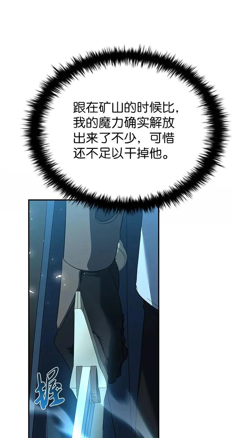 回归后的魔王变善良了 - 026 力战巨人 - 第64张图