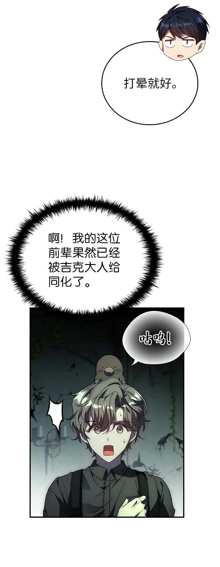 回归后的魔王变善良了 - 026 力战巨人 - 第23张图