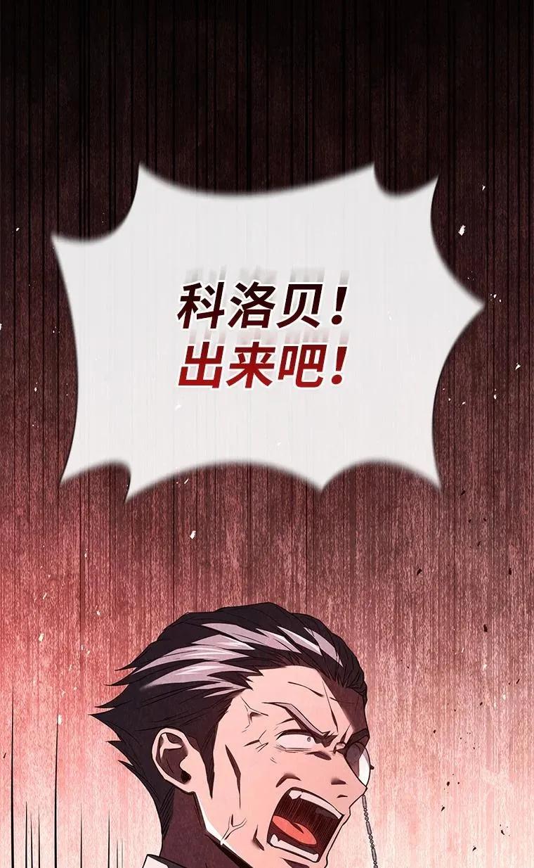 回归后的魔王变善良了 - 026 力战巨人 - 第31张图