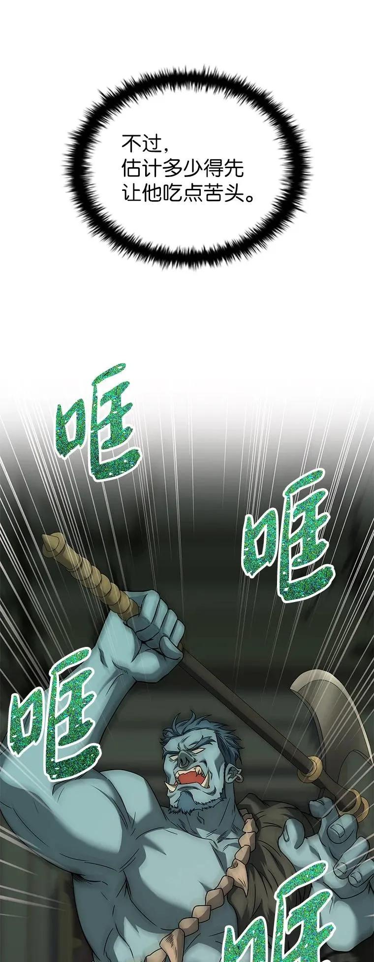 回归后的魔王变善良了 - 026 力战巨人 - 第42张图