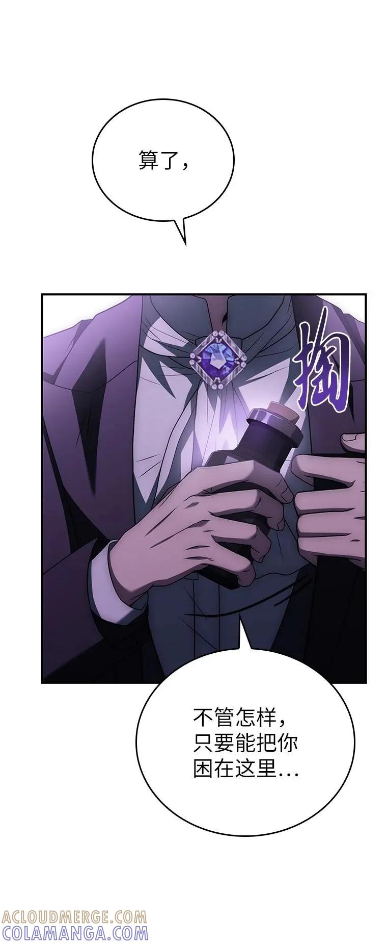 回归后的魔王变善良了 - 026 力战巨人 - 第105张图