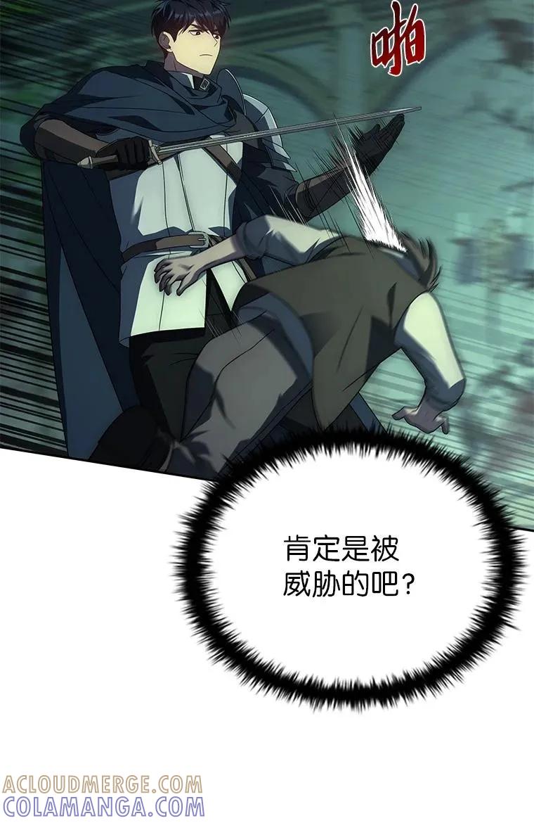 回归后的魔王变善良了 - 026 力战巨人 - 第13张图