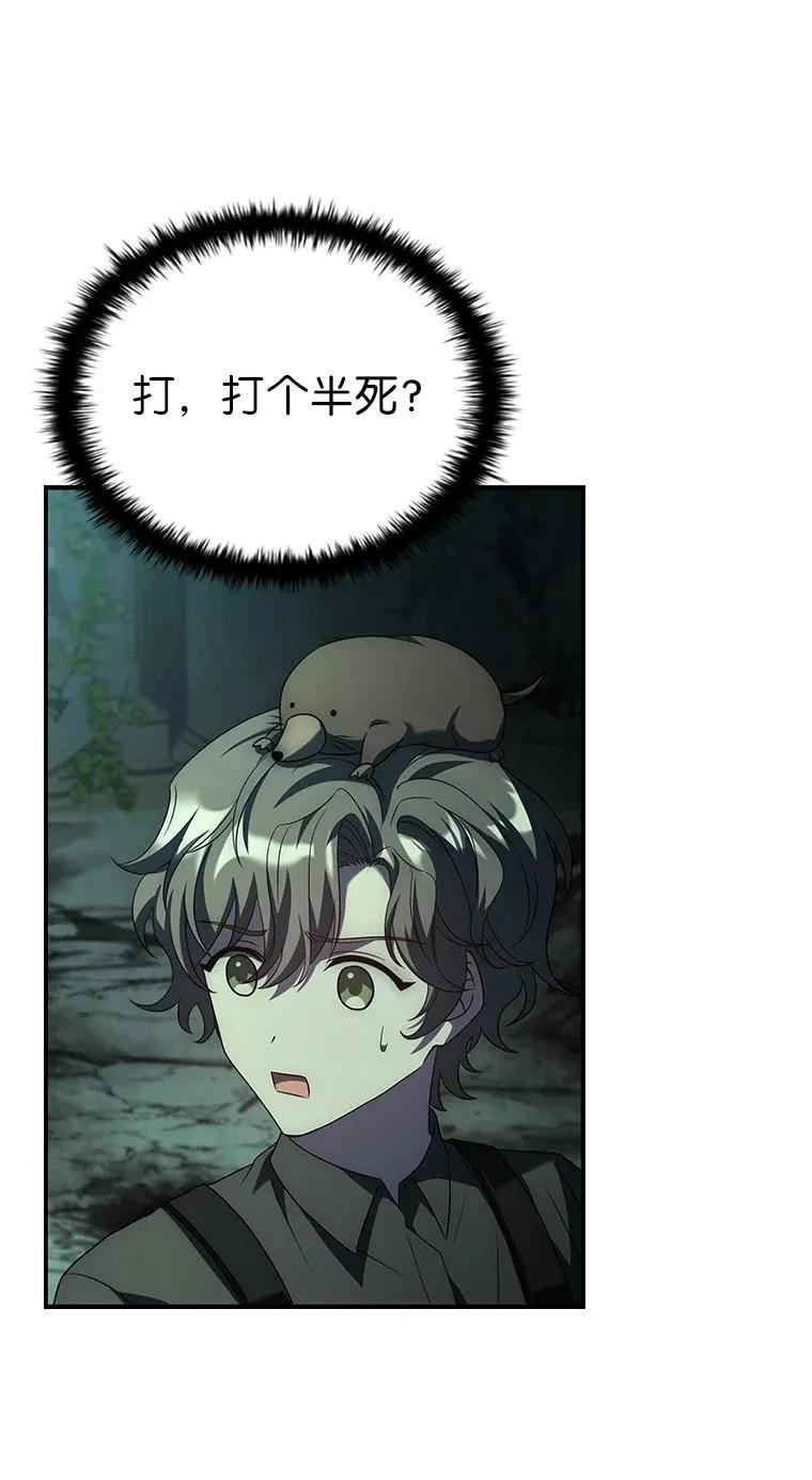 回归后的魔王变善良了 - 026 力战巨人 - 第20张图