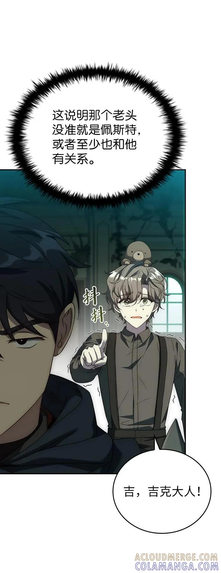 回归后的魔王变善良了 - 026 力战巨人 - 第41张图