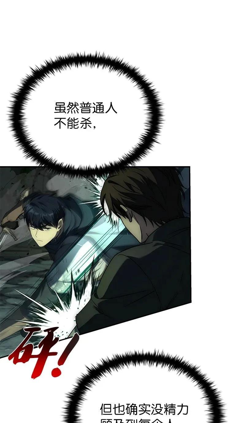 回归后的魔王变善良了 - 026 力战巨人 - 第24张图