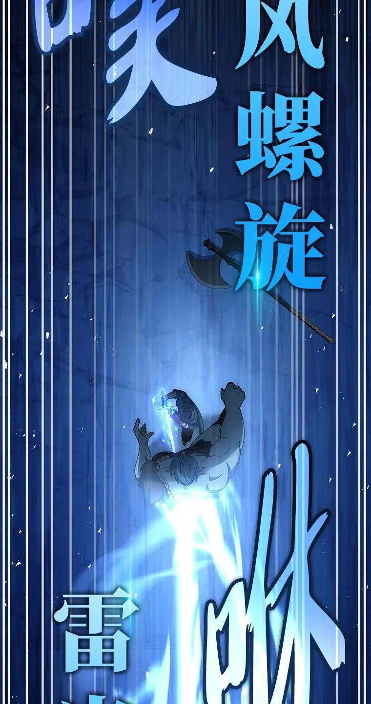 回归后的魔王变善良了 - 026 力战巨人 - 第80张图