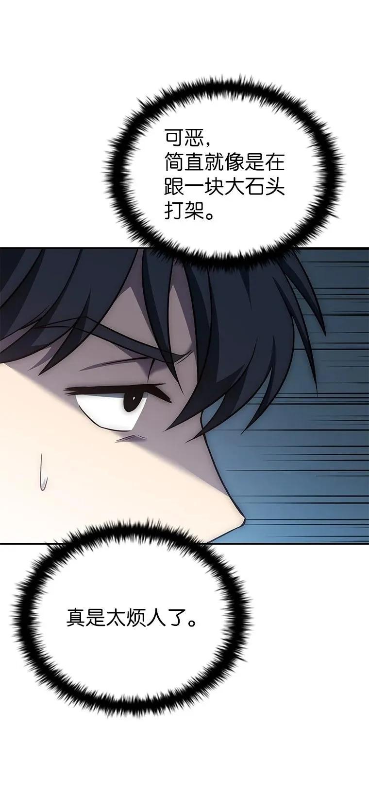 回归后的魔王变善良了 - 026 力战巨人 - 第50张图