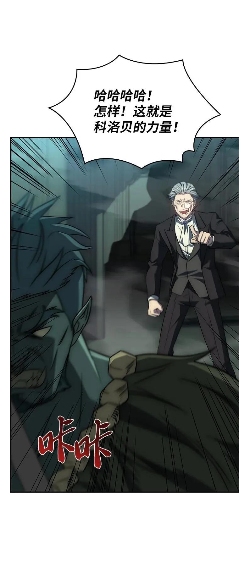 回归后的魔王变善良了 - 026 力战巨人 - 第51张图