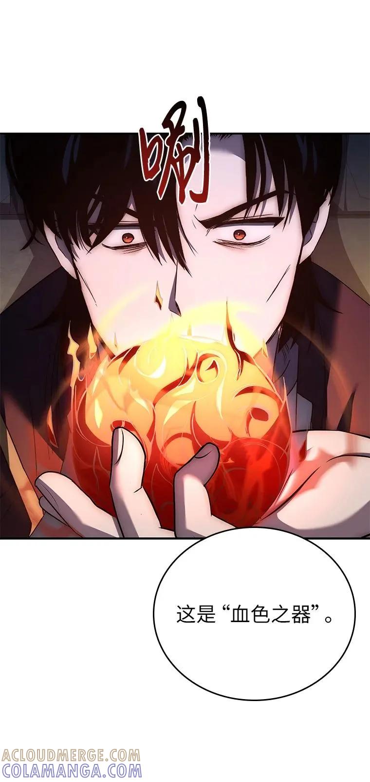 回归后的魔王变善良了 - 027 血色之器 - 第21张图