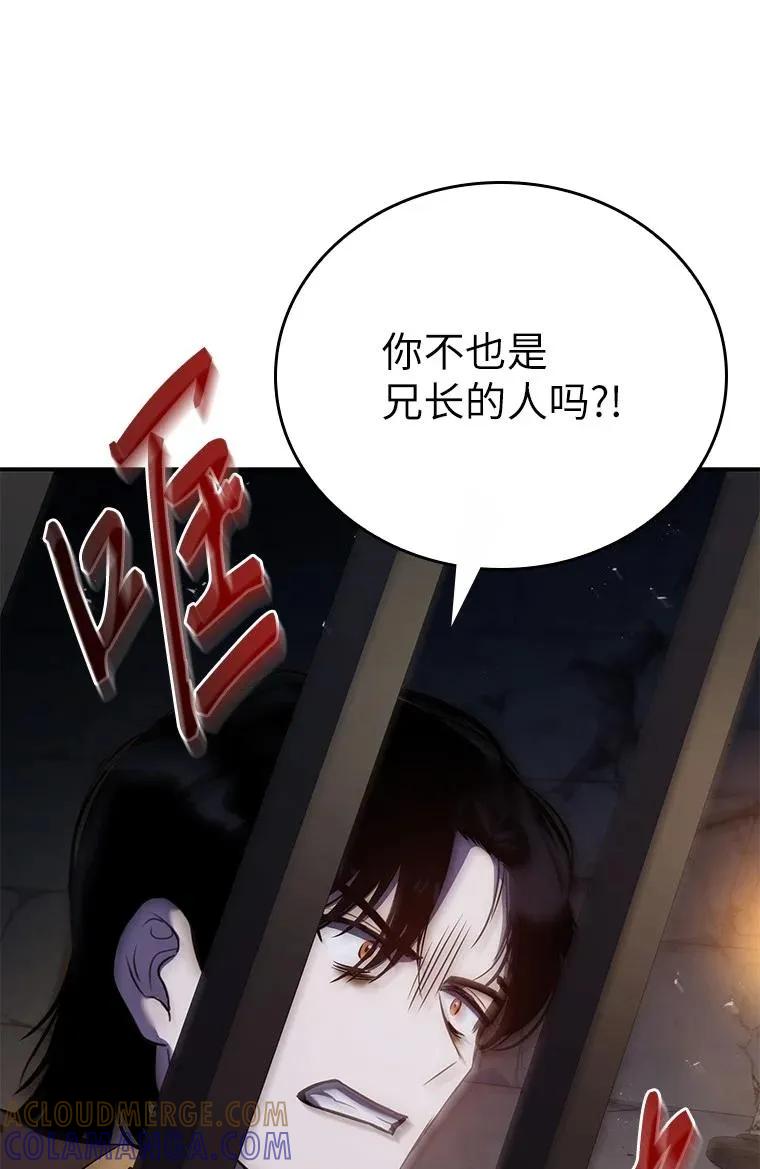 回归后的魔王变善良了 - 027 血色之器 - 第45张图