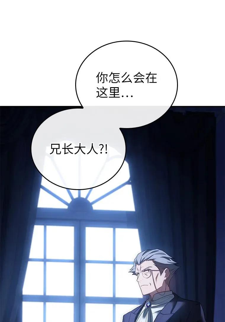 回归后的魔王变善良了 - 027 血色之器 - 第122张图