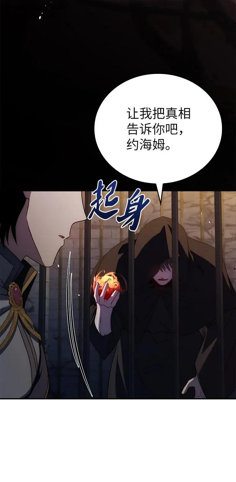 回归后的魔王变善良了 - 027 血色之器 - 第35张图