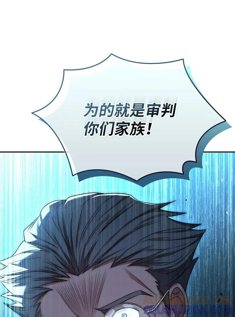 回归后的魔王变善良了 - 027 血色之器 - 第133张图