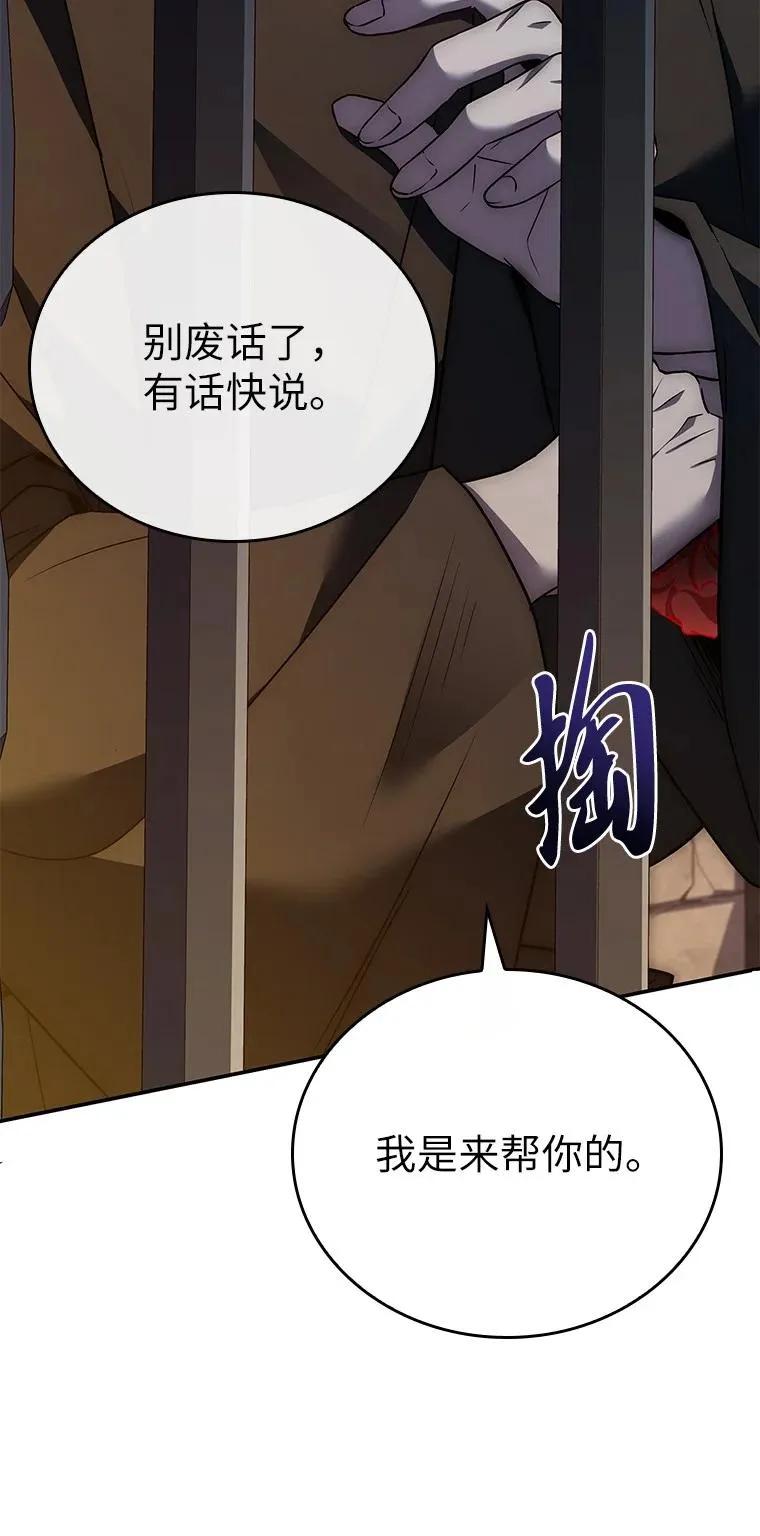 回归后的魔王变善良了 - 027 血色之器 - 第20张图