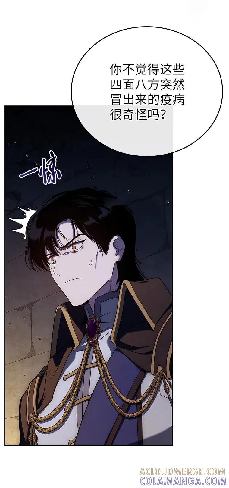 回归后的魔王变善良了 - 027 血色之器 - 第37张图