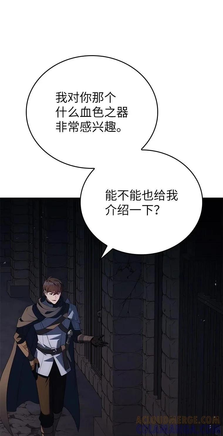 回归后的魔王变善良了 - 027 血色之器 - 第57张图