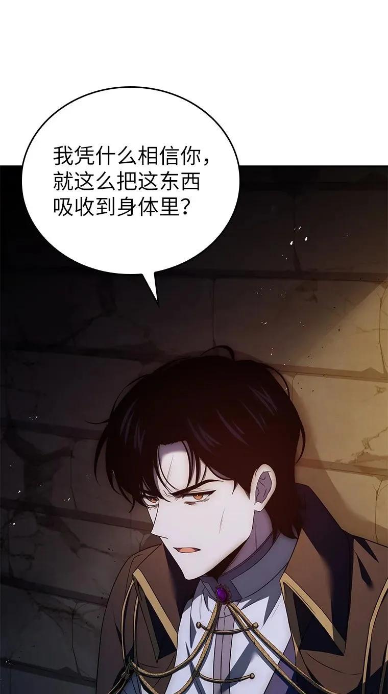 回归后的魔王变善良了 - 027 血色之器 - 第28张图