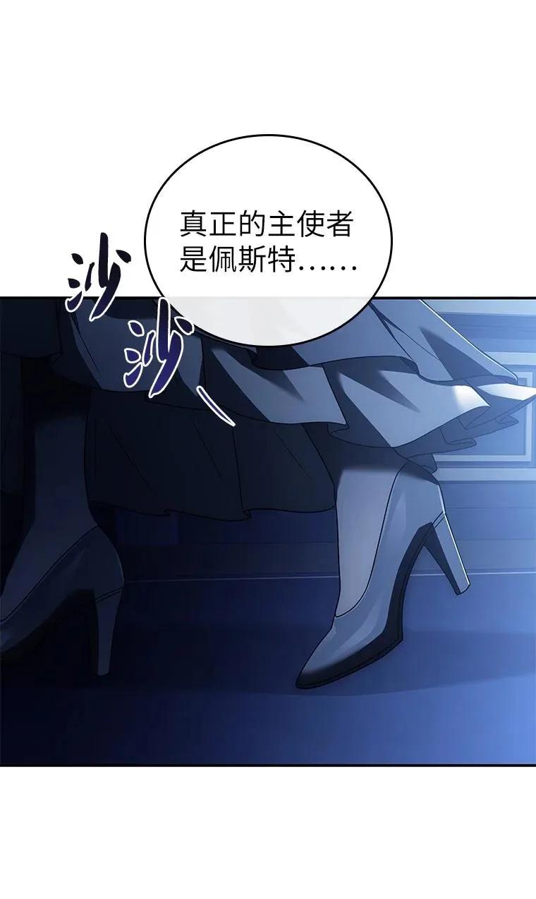 回归后的魔王变善良了 - 027 血色之器 - 第139张图