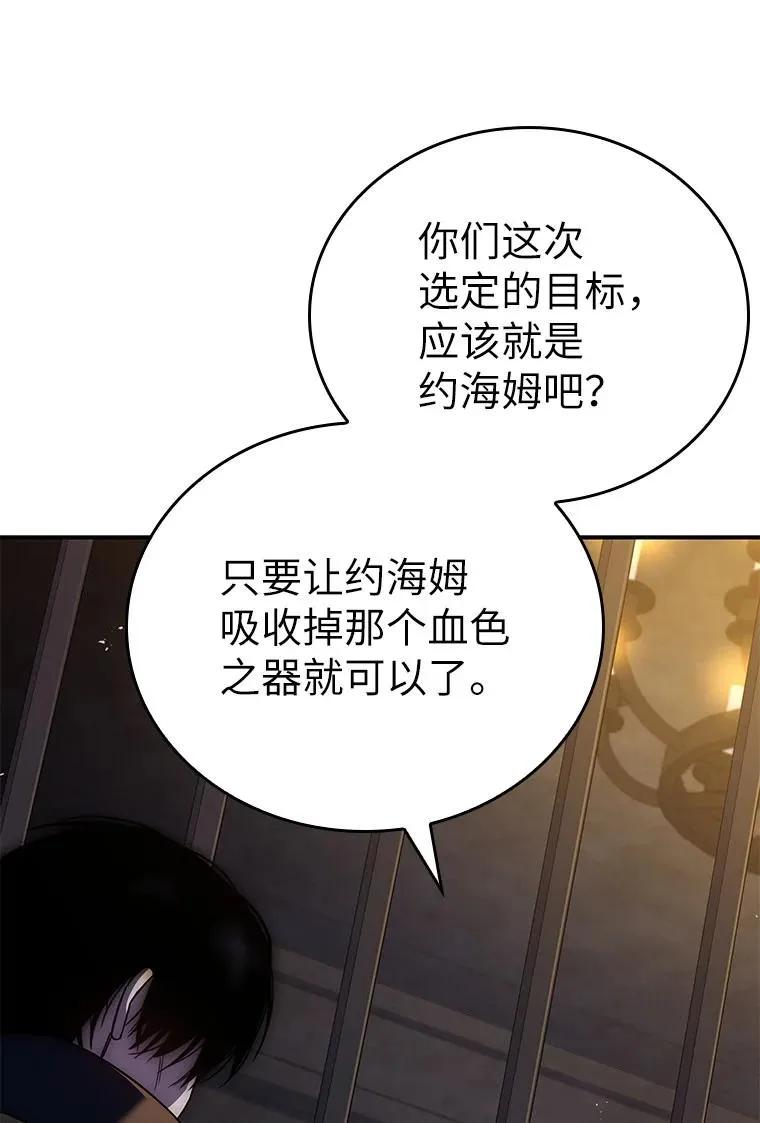 回归后的魔王变善良了 - 027 血色之器 - 第67张图