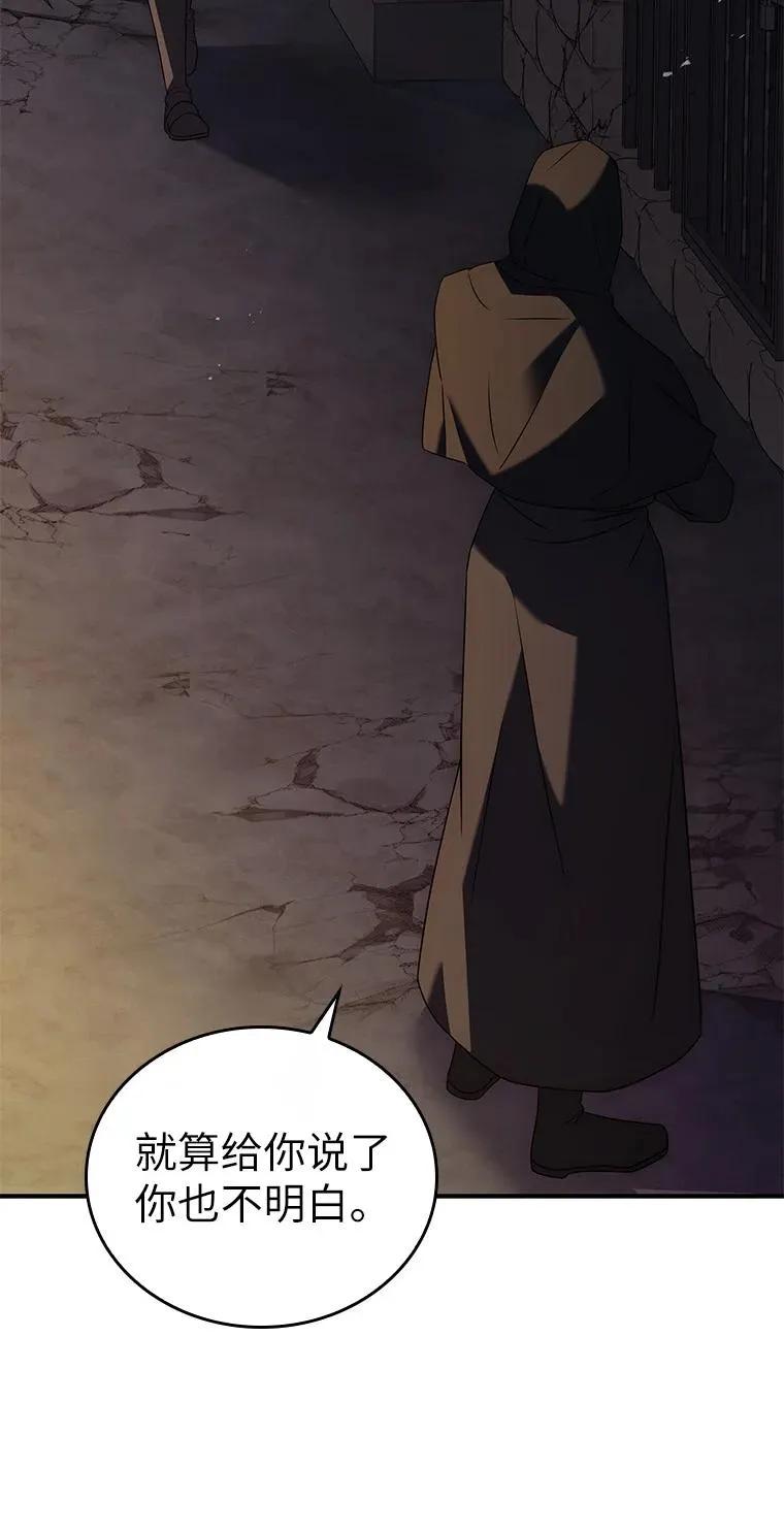 回归后的魔王变善良了 - 027 血色之器 - 第58张图