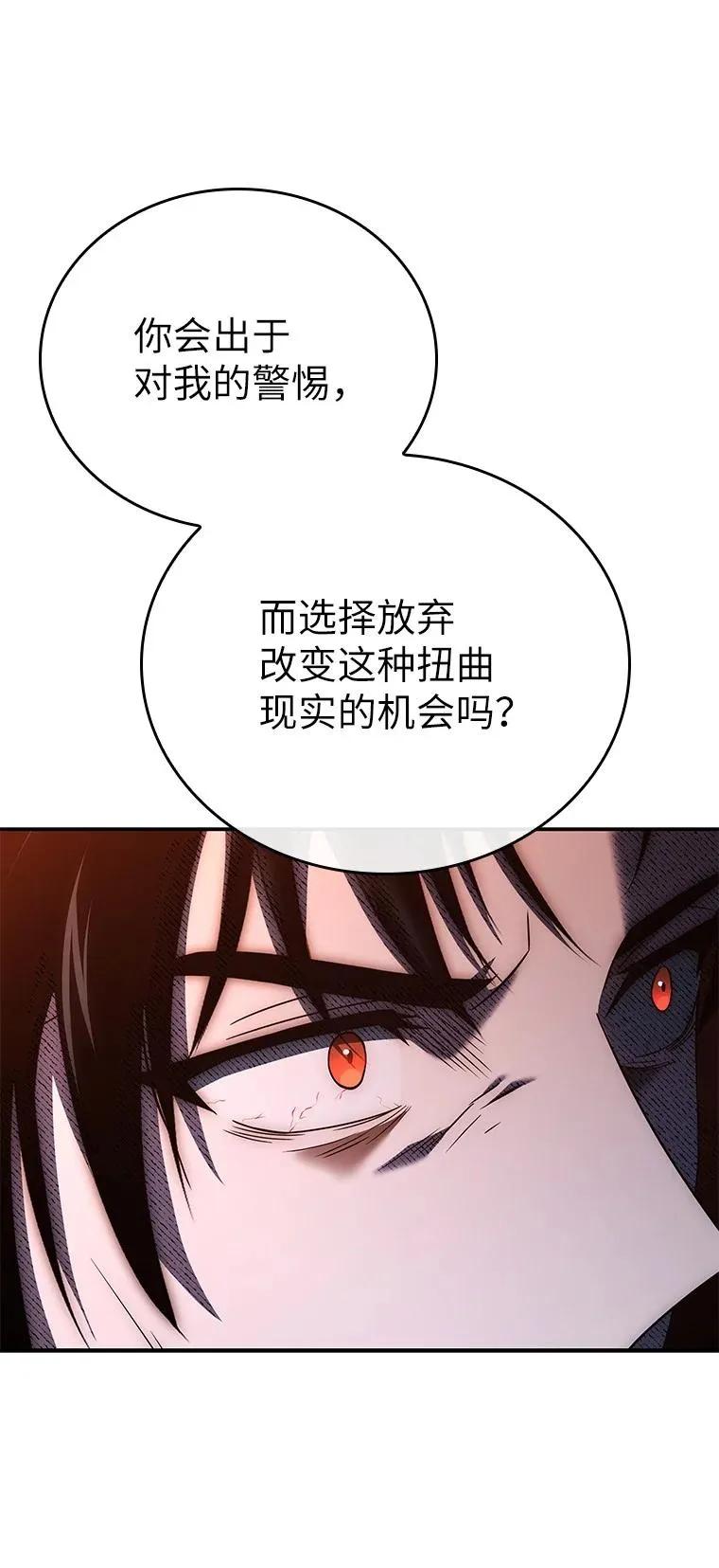 回归后的魔王变善良了 - 027 血色之器 - 第48张图