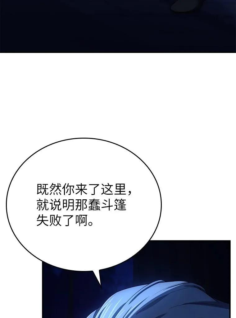 回归后的魔王变善良了 - 027 血色之器 - 第124张图