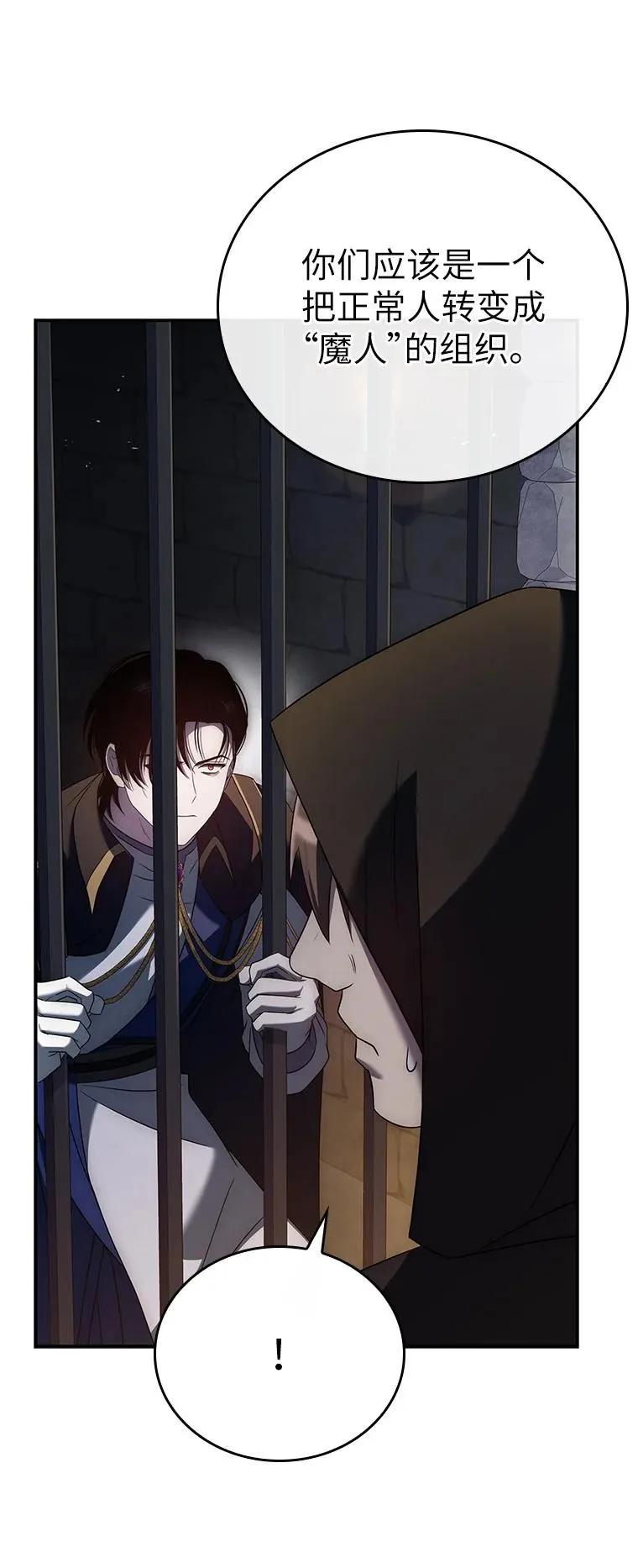 回归后的魔王变善良了 - 027 血色之器 - 第66张图