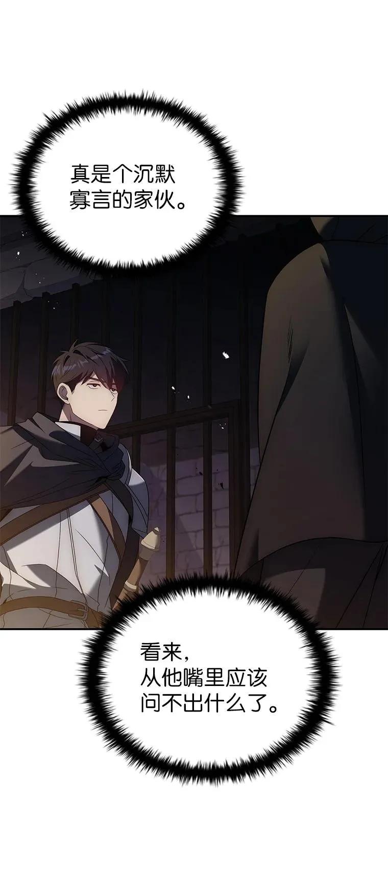 回归后的魔王变善良了 - 027 血色之器 - 第71张图