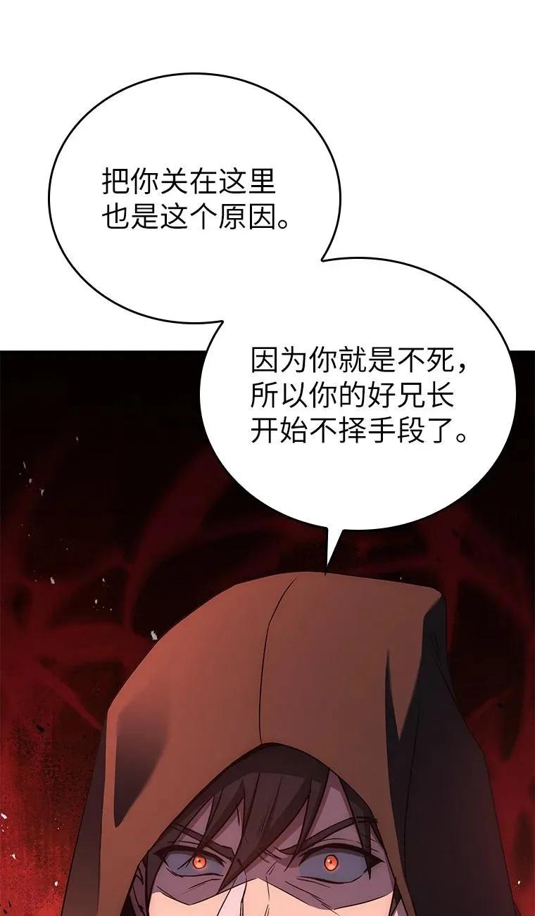 回归后的魔王变善良了 - 027 血色之器 - 第43张图