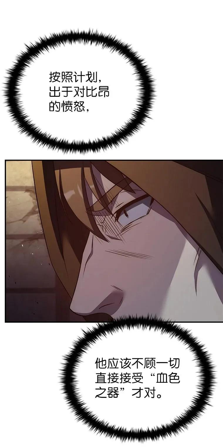 回归后的魔王变善良了 - 027 血色之器 - 第31张图