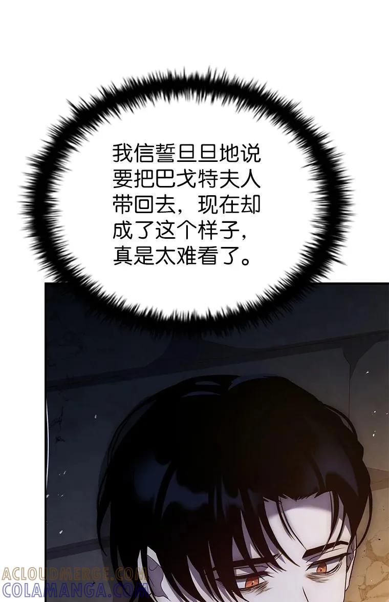 回归后的魔王变善良了 - 027 血色之器 - 第13张图