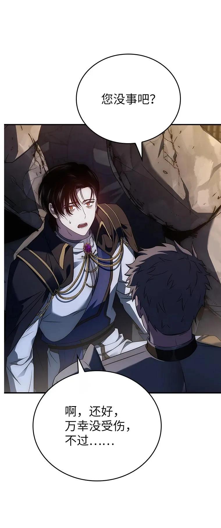 回归后的魔王变善良了 - 027 血色之器 - 第104张图