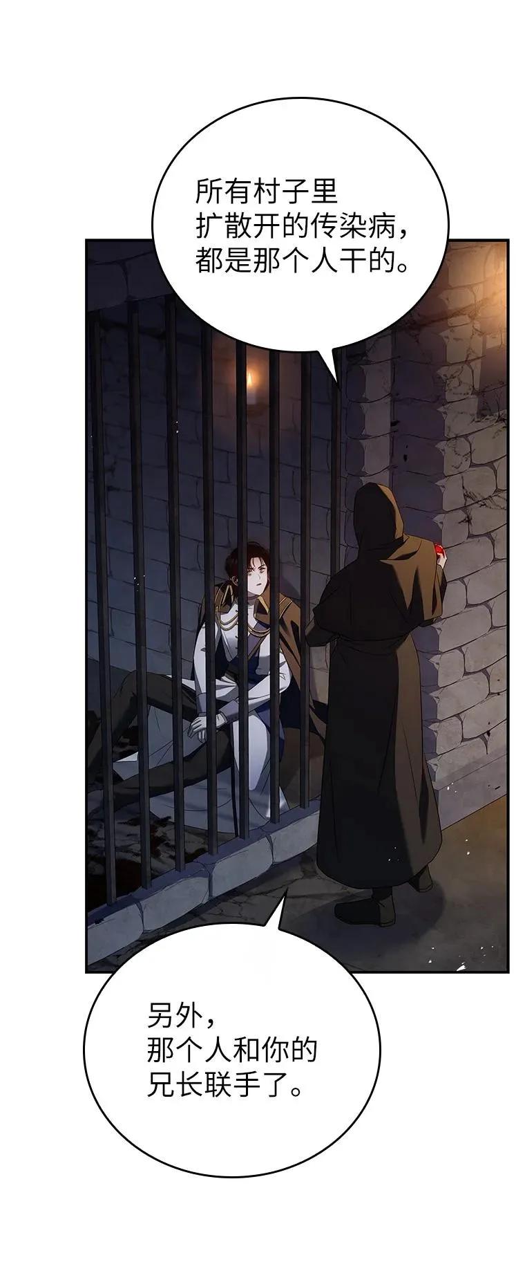 回归后的魔王变善良了 - 027 血色之器 - 第38张图