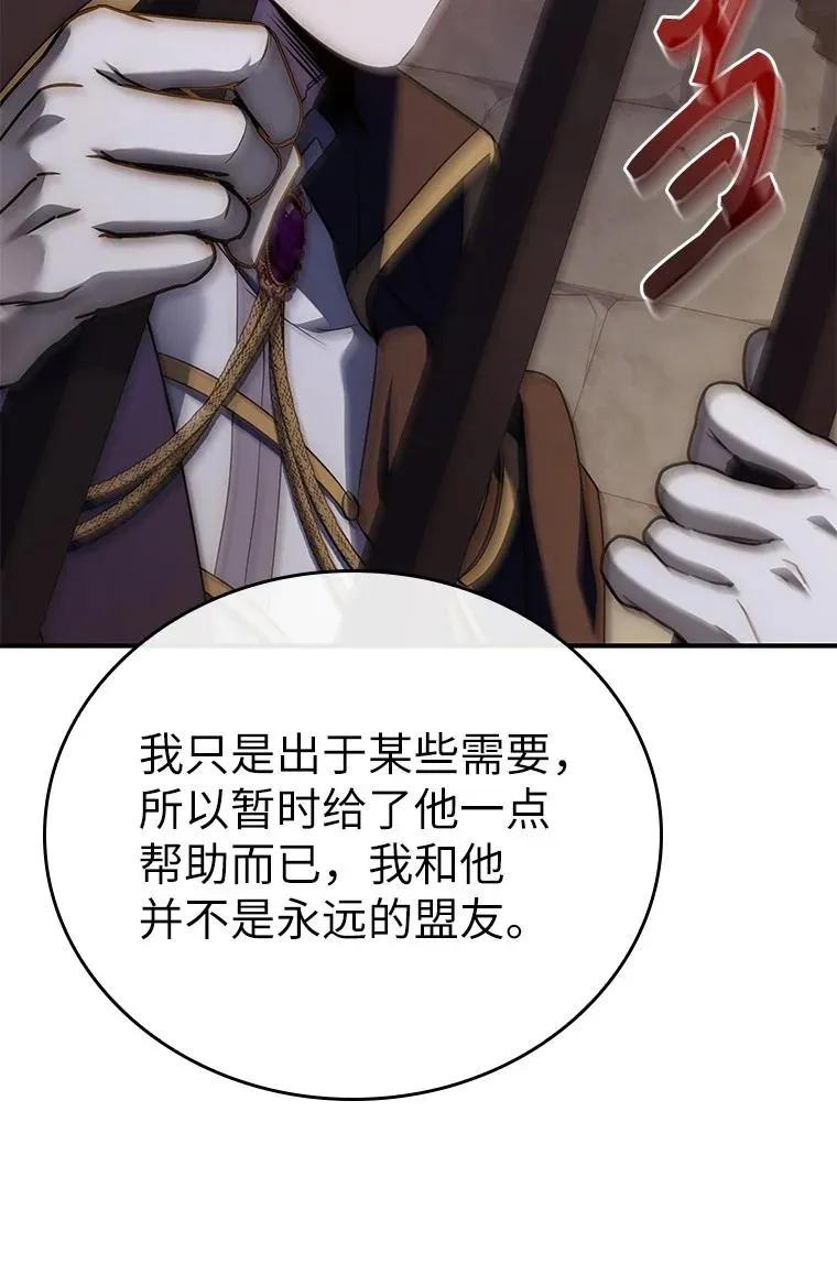 回归后的魔王变善良了 - 027 血色之器 - 第46张图