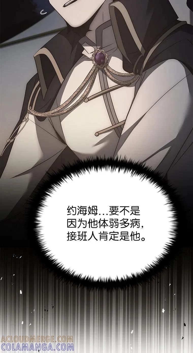 回归后的魔王变善良了 - 027 血色之器 - 第117张图