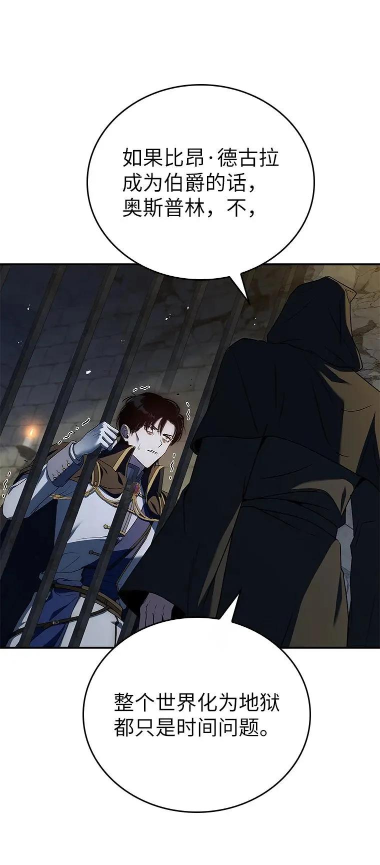 回归后的魔王变善良了 - 027 血色之器 - 第47张图