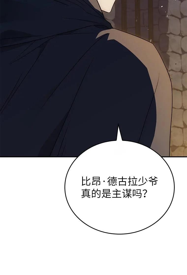 回归后的魔王变善良了 - 027 血色之器 - 第108张图