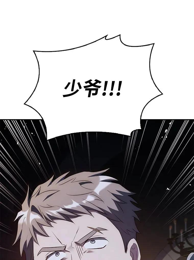 回归后的魔王变善良了 - 027 血色之器 - 第95张图