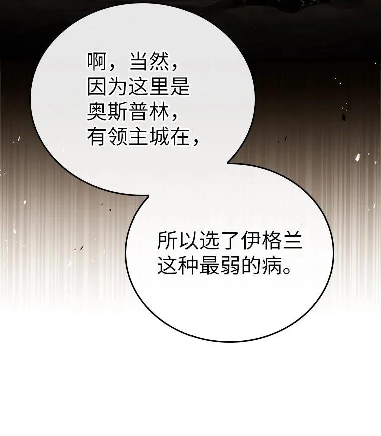 回归后的魔王变善良了 - 027 血色之器 - 第42张图