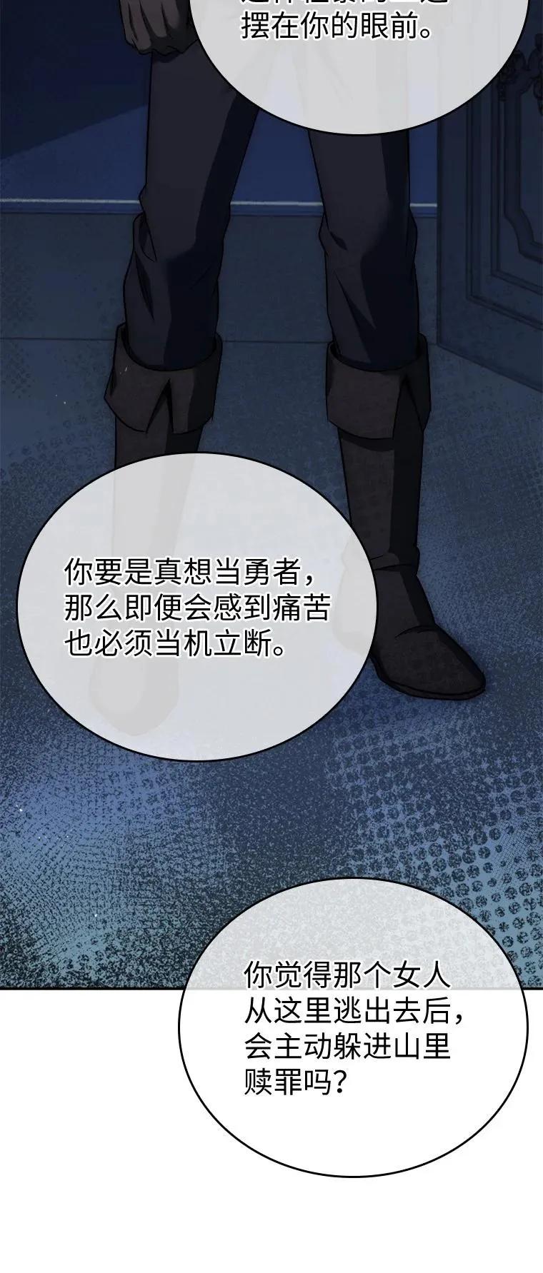 回归后的魔王变善良了 - 028 二选一 - 第114张图