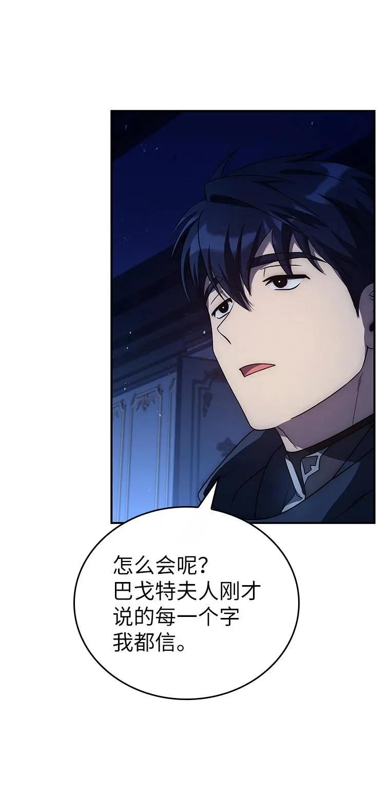 回归后的魔王变善良了 - 028 二选一 - 第103张图