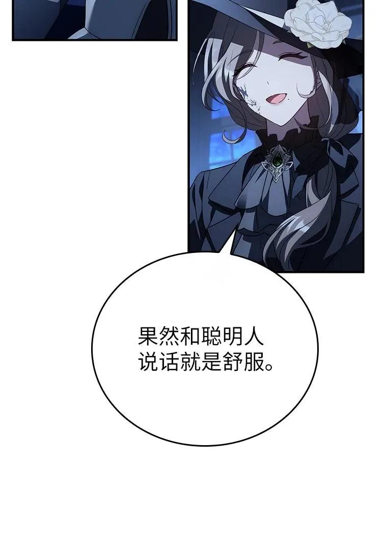 回归后的魔王变善良了 - 028 二选一 - 第90张图