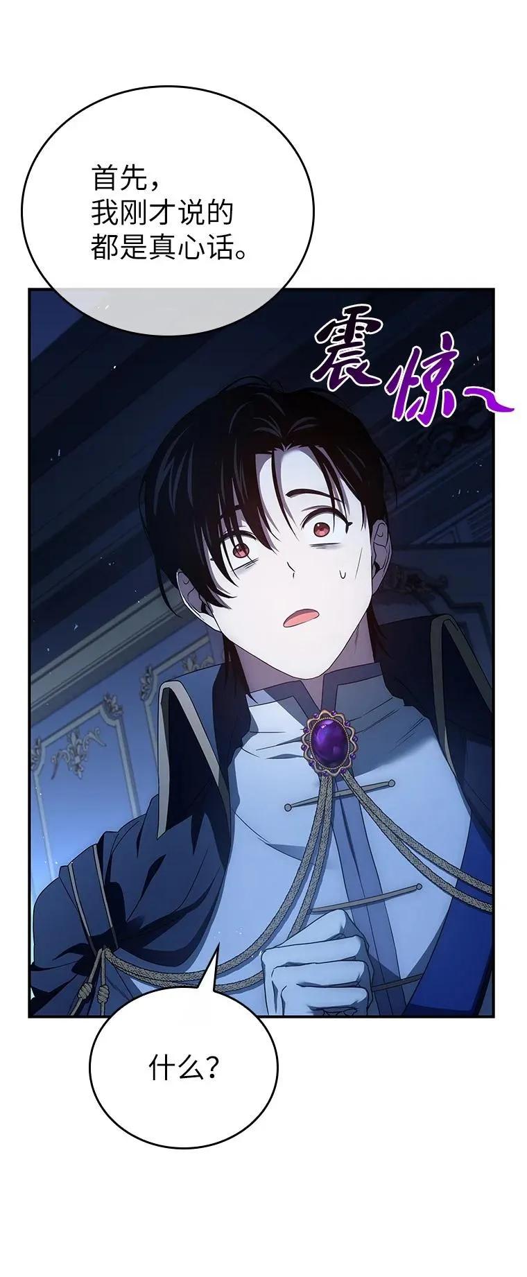 回归后的魔王变善良了 - 028 二选一 - 第130张图