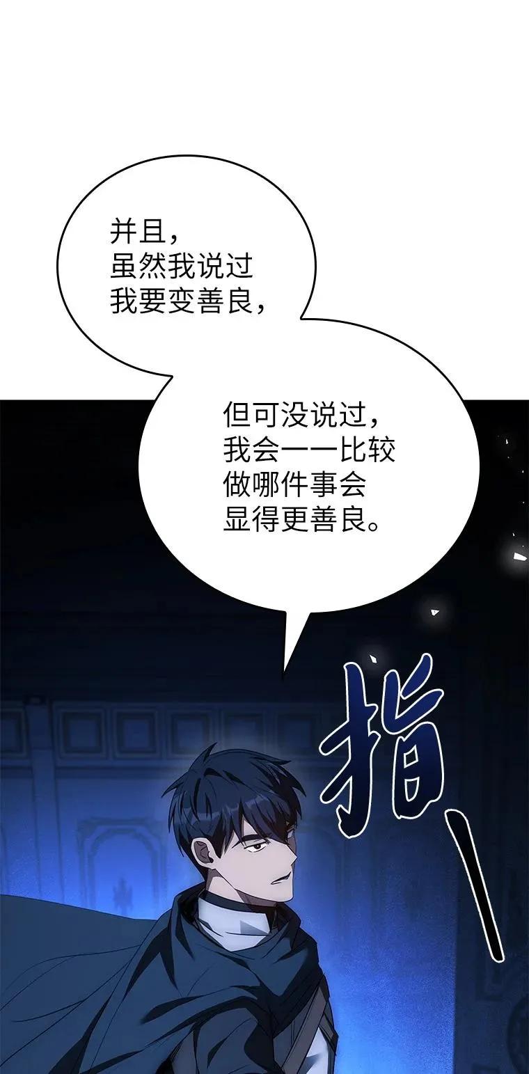 回归后的魔王变善良了 - 028 二选一 - 第118张图