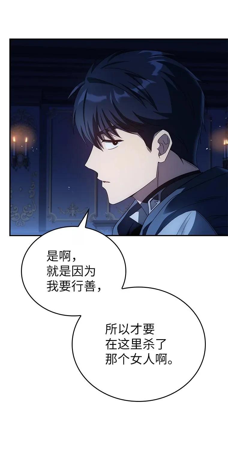 回归后的魔王变善良了 - 028 二选一 - 第108张图