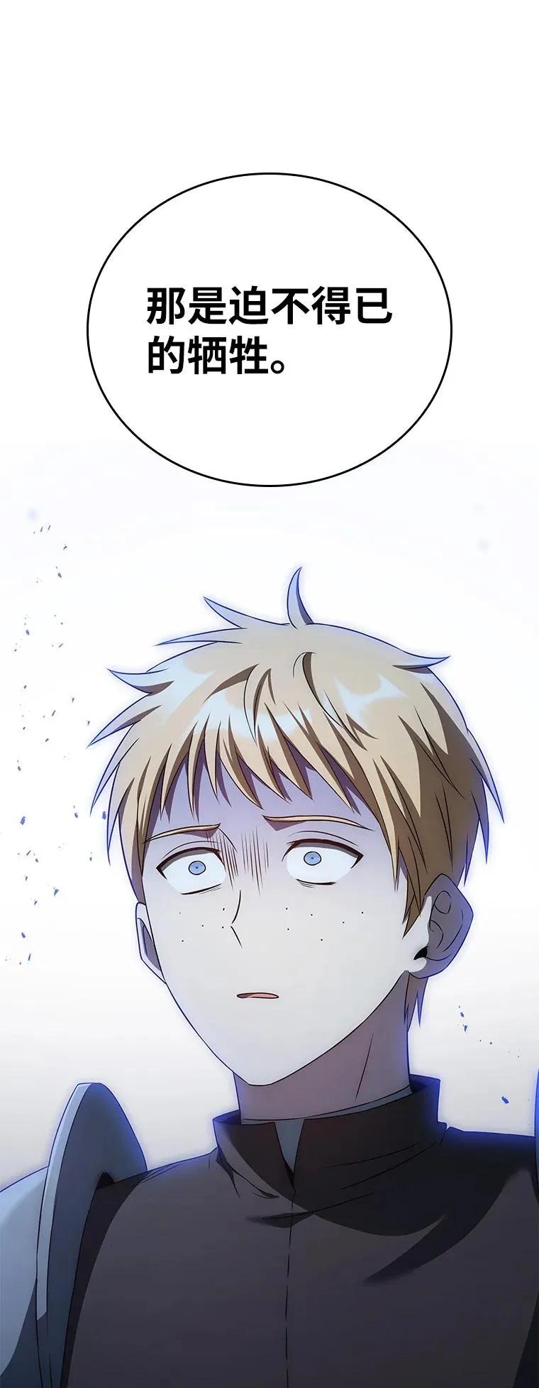 回归后的魔王变善良了 - 028 二选一 - 第111张图