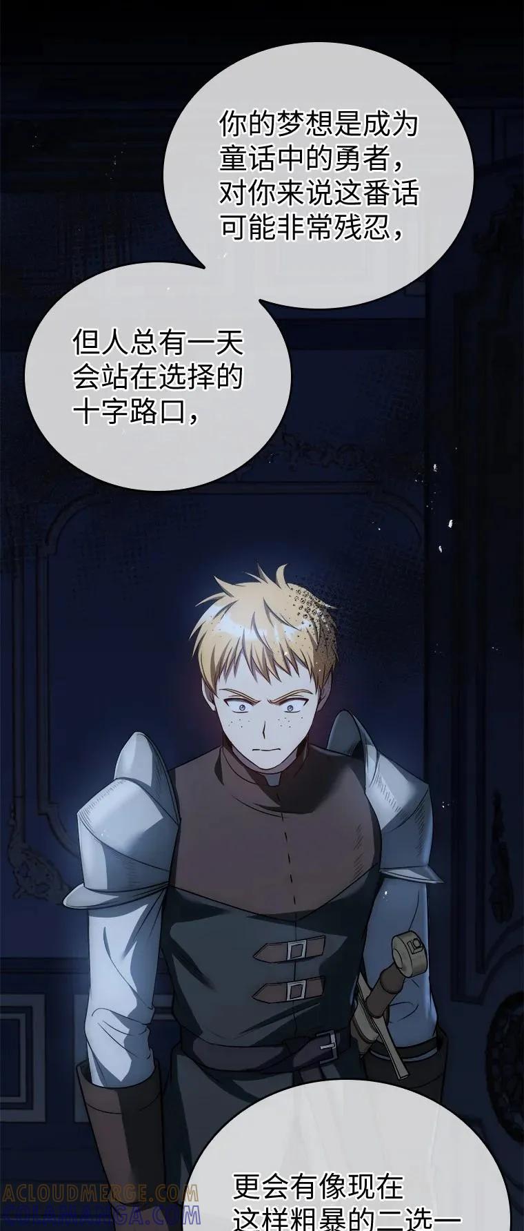 回归后的魔王变善良了 - 028 二选一 - 第113张图