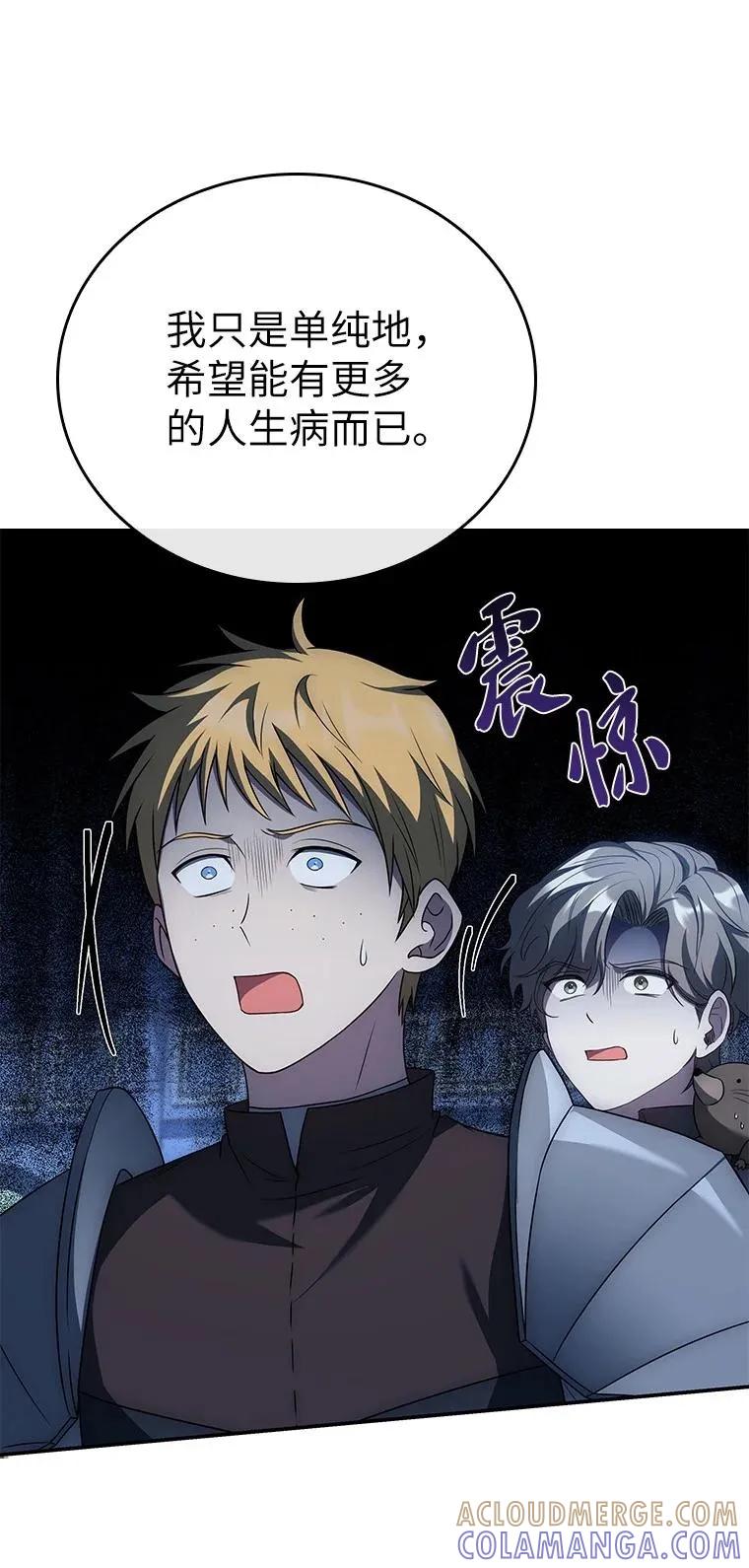 回归后的魔王变善良了 - 028 二选一 - 第57张图